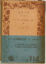 ローマ帝国衰亡史　10
