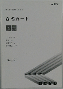 合格カード　民法