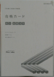合格カード　