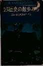 歴史の散歩みち　92
