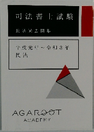 司法書士試験　肢別過去問集