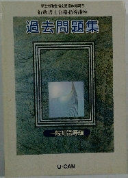 過去問題集