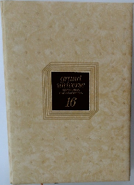 grand universe KODANSHA ENCYCLOPEDIA 16