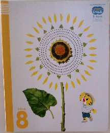 じゃんぷ　2016年8月号