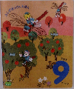 ふしぎはっけんえほん　2015年9月号