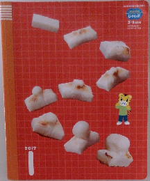 じゃんぷ　2017年1月号