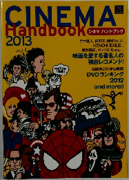 シネマ ハンドブック　2013