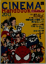 シネマ ハンドブック　2013
