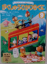 がくしゅうひかりのくに 9