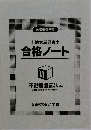 土地家屋調査士合格ノート