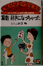 算数 好きになっちゃった