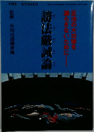謗法厳該論