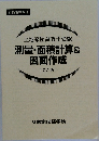 土地家屋調査士受験　測量・面積計算&図面作成　六