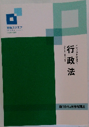 インプットテキスト  Administrative Acts  行政法