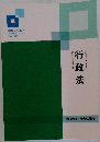 インプットテキスト  Administrative Acts  行政法
