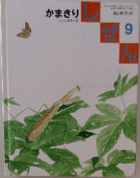 かまきり　しぜん　9月