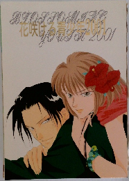 花咲ける青少年2001