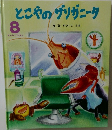 とこやのザリガニータ　8