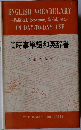 時事単語和英辞書