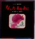 ないたあかおに