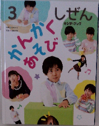 しぜん かんかくあそび 3月号