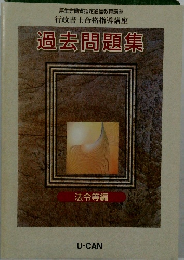 過去問題集  法令等編