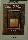 過去問題集  法令等編