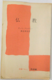 仏教