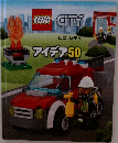 レゴシティ  アイデア　50