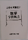 数学事前板書