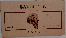 総合世界史　地図・年表