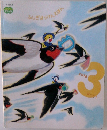 ふしぎはっけんえほん　2016年3月号