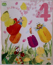 ふしぎはっけんえほん　2015年4月号