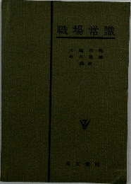 職場常識