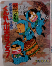 くんれん山大けっとう　