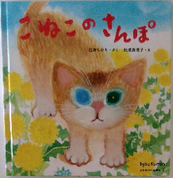 こねこのさんぽ