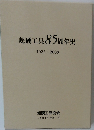 超硬工具85周年史　1923-2008