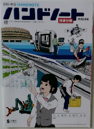 ハンドノート 技術分野