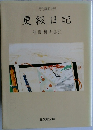 更級日記