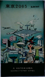東京2065　