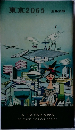 東京2065　