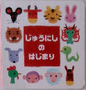 甘!!!じゅうにしのはじまり