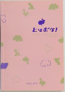 ヒッポケ!