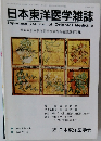 日本東洋医学雑誌 第44回日本東洋医学会学術総会講演要旨集