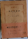 風流滑稽譚 2 