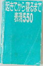 起きてから寝るまで表現550