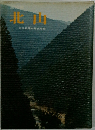 京の里　北山