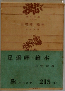 足摺岬・繪本