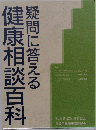 疑問に答える  隶相談百科
