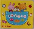ワンダーえほん　あそびブック